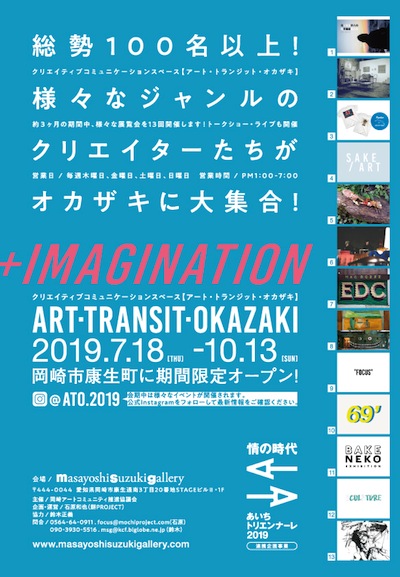ART TRANSIT OKAZAKI